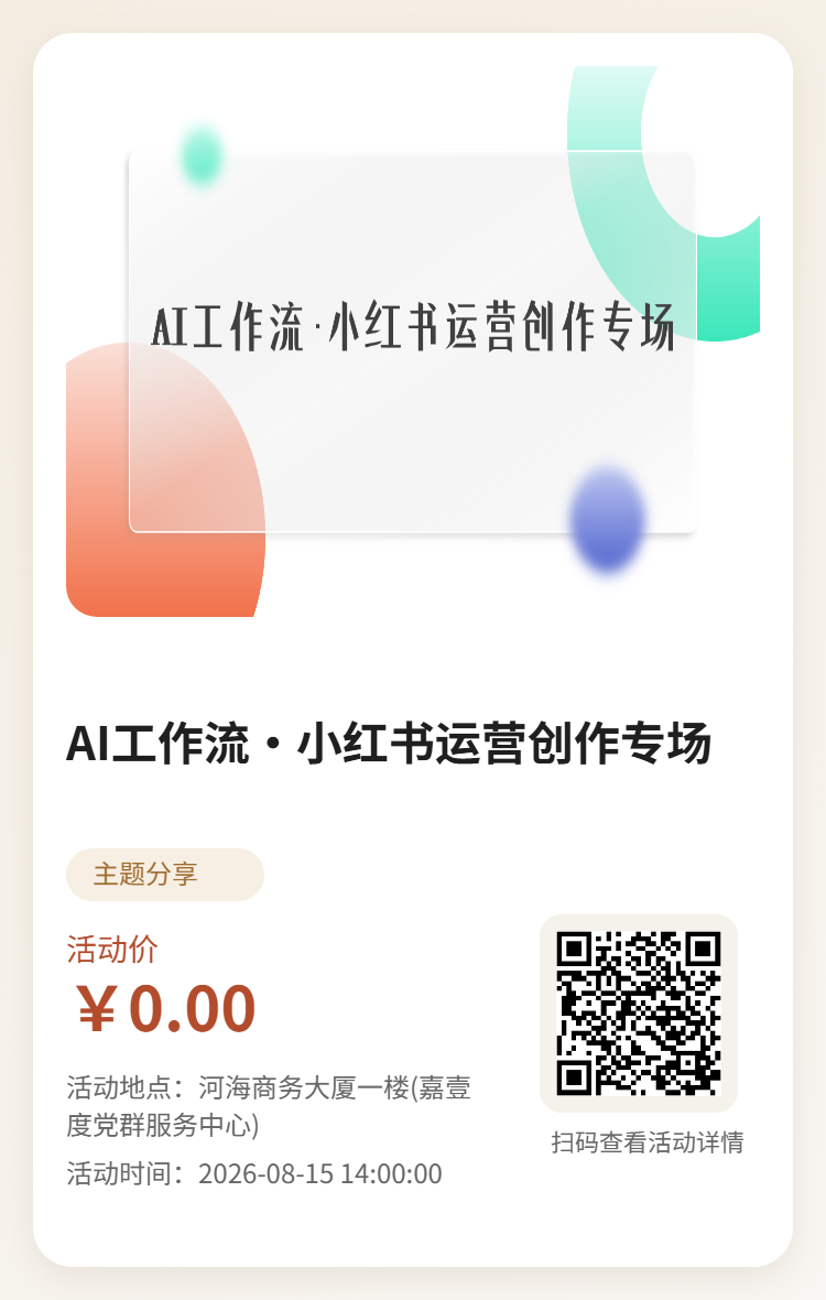 活动报名二维码海报