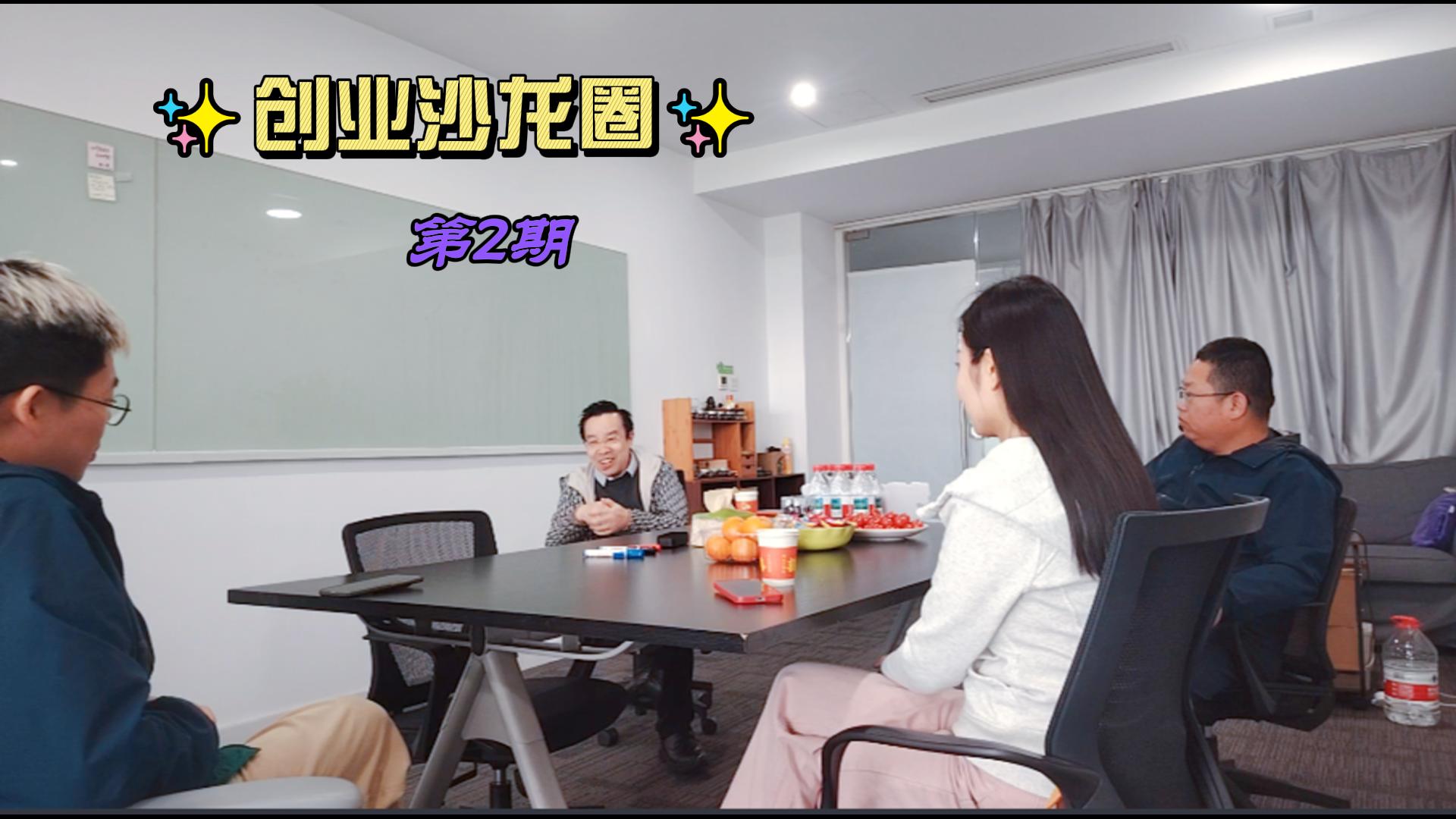 第2期活动现场照片1