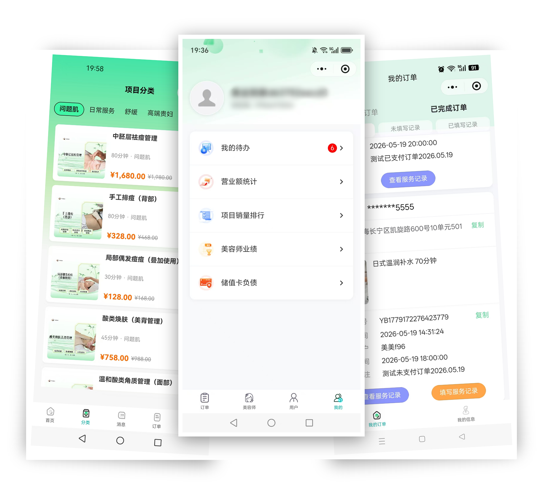 上海美容上门服务小程序界面截图